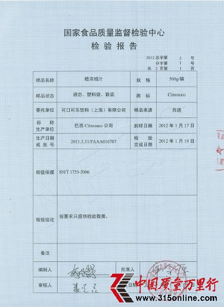 巴西进口橙汁多菌灵检测报告。