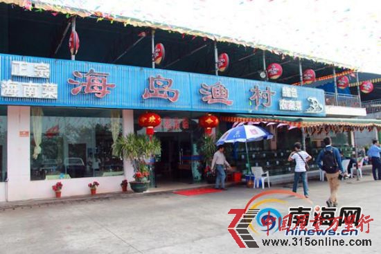 位于三亚湾路的海岛渔村海鲜店(南海网记者邓松摄) 位于三亚湾路的海岛渔村海鲜店(南海网记者邓松摄)