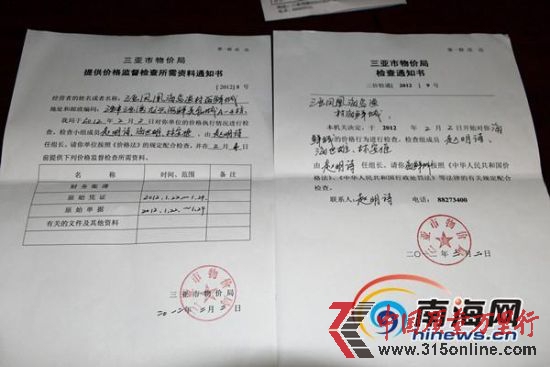 留置在店内的配合调查通知书(南海网记者邓松摄) 留置在店内的配合调查通知书(南海网记者邓松摄)