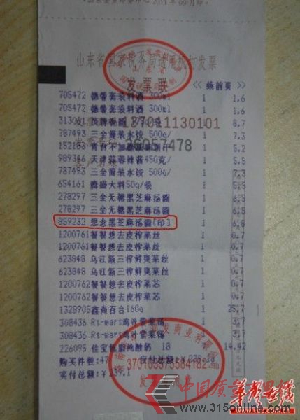 网友购买思念汤圆时的发票。 网络截图