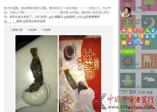 网友曝在思念牌汤圆中吃到创可贴,引发热议。 网络截图