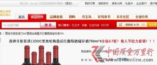 京东“西班牙原装进口DOC里奥哈梅叠沃红葡萄酒储存酒”促销。