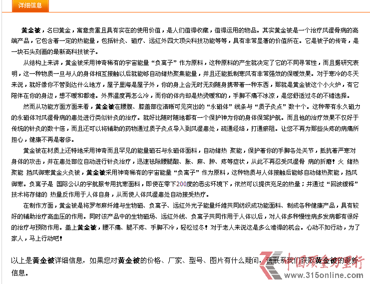 网络上仍可见对黄金被的广告信息 网络上仍可见对黄金被的广告信息