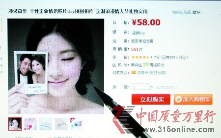 在网上热卖的情侣拼图 记者 张永波 摄