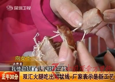 双汇火腿吃吃网状线(视频截图) 双汇火腿吃吃网状线(视频截图)