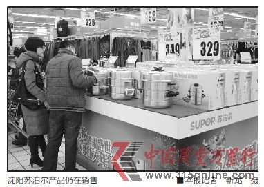 苏泊尔炊具锰含量超标专家质疑其偷工减料