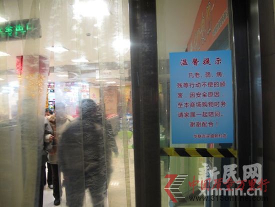 华联吉买盛新村店门口张贴“温馨告示”。新民晚报 屠仕超 摄
