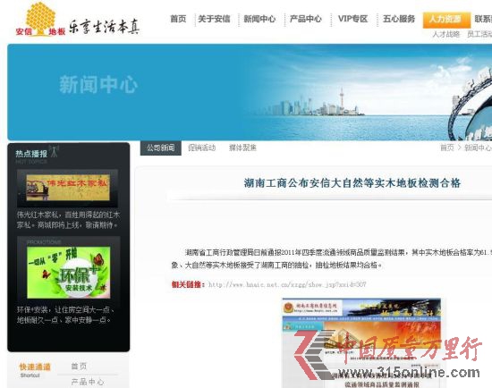 安信官网截图。
