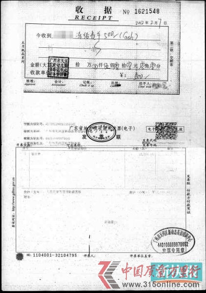 课程冻结费收据。