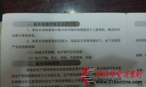 苏宁电器“阳光包” 延保服务“不阳光”。中国质量万里行杂志配图。