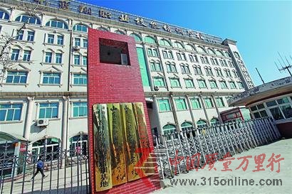 蓝翔技校被指收费项目多 违规向学生收取罚款