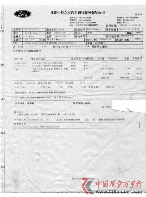4S店开具的维修单 4S店开具的维修单