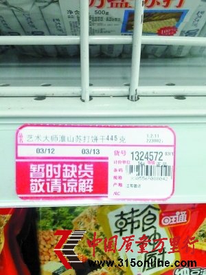 沃尔玛好又多等超市饼干被检不合格
