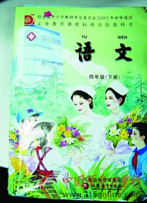 江苏小学四年级语文课本(下册)封面,插图左上角有“博爱医院”字样。 江苏小学四年级语文课本(下册)封面,插图左上角有“博爱医院”字样。