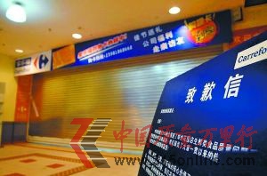 3月19日,家乐福郑州花园路店卖场入口铁门紧锁,门侧放置着超市的致歉信。 李博摄