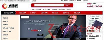 图一:诚购网网站截图 图一:诚购网网站截图