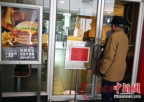3月16日,麦当劳北京三里屯店门口挂出“暂停营业”的牌子,前来消费的顾客被拒之门外。中新社记者 张浩 摄