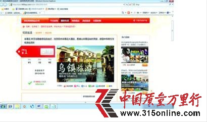 京东一元团购旅游引火烧身百余网友欲集体维权