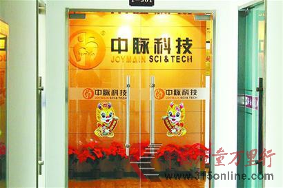 南京中脉科技发展有限公司济南分公司所在地。(潘庆照 摄) 南京中脉科技发展有限公司济南分公司所在地。(潘庆照 摄)