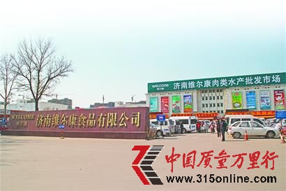 位于工业北路的济南维尔康食品有限公司。(崔云飞 摄) 位于工业北路的济南维尔康食品有限公司。(崔云飞 摄)