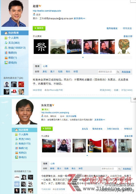 记者微博截图 记者微博截图