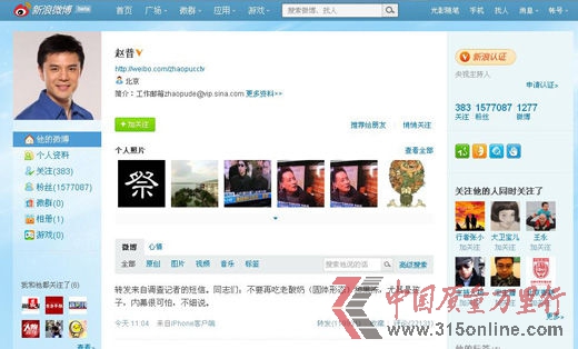 图为央视主持人通过微博爆料老酸奶果冻存黑幕。