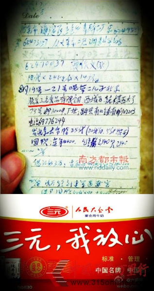 疑似涉及三元的账单