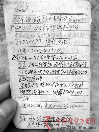记者在学洋明胶厂发现的未来得及烧毁的记账本,上面显示该厂曾与三元公司有业务往来 供图/王世宇