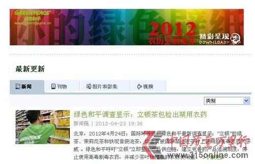 绿色和平调查报告称立顿茶包检出禁用高毒农药