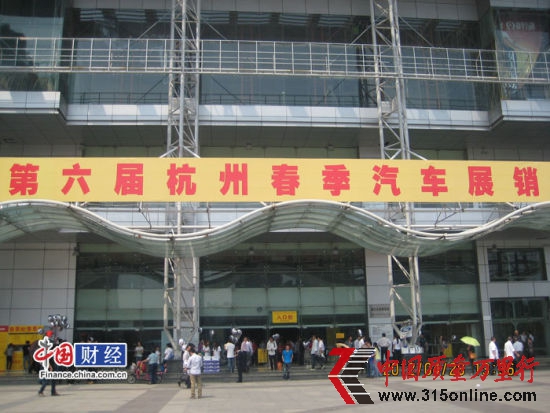 图为4月28日,大众车主维权的“第六届杭州春季汽车展销会”现场 (图片为车主拍摄) 图为4月28日,大众车主维权的“第六届杭州春季汽车展销会”现场 (图片为车主拍摄)
