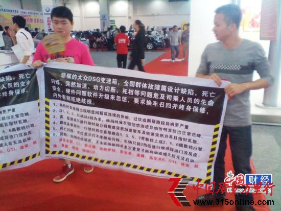 图为维权车主在大众汽车展台拉起横幅维权 (图片为车主现场拍摄) 图为维权车主在大众汽车展台拉起横幅维权 (图片为车主现场拍摄)