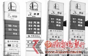 ◤山寨加油站的标牌(右二、三、四)与正规中国石化加油站标牌(左一)有许多不同之处。 本报记者 摄