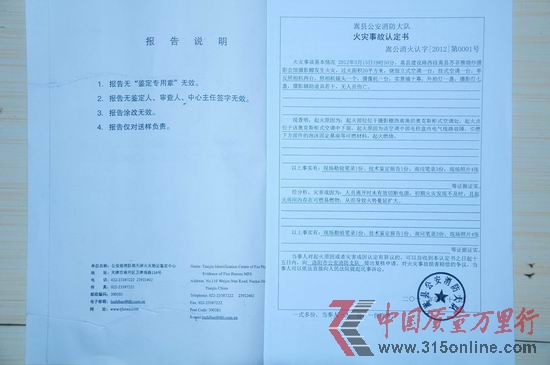 火灾事故认定书。 火灾事故认定书。