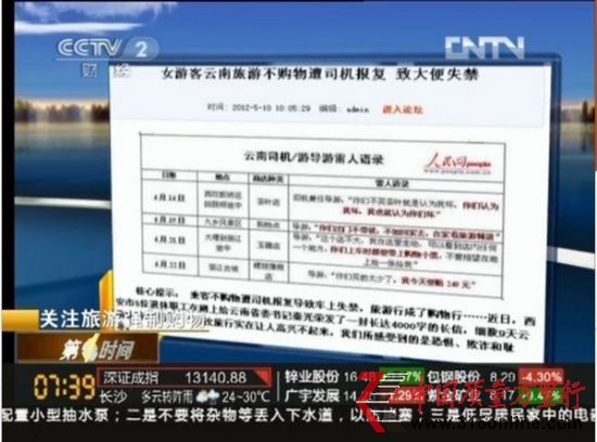 网友反映云南游强制购物留言截图