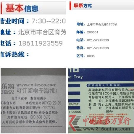 乐购超市公示的多个联系方式 乐购超市公示的多个联系方式