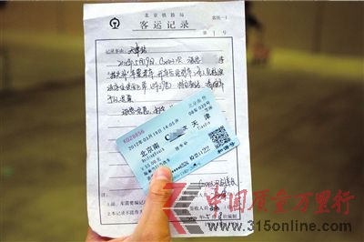 ▲挂失补办的火车票和乘务人员开具的退票证明。 ▲挂失补办的火车票和乘务人员开具的退票证明。