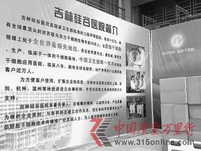硅谷医院网站上,挂着卫生部医政司对吉林高新技术医院开展干细胞临床治疗业务的批复。 硅谷医院网站上,挂着卫生部医政司对吉林高新技术医院开展干细胞临床治疗业务的批复。
