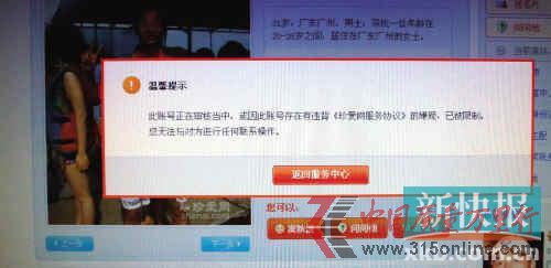 ■投诉人陈先生被封的账号截图。 ■投诉人陈先生被封的账号截图。