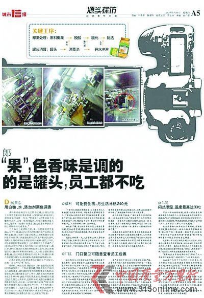 青岛《城市信报》记者假扮操作工卧底调查南京喜之郎