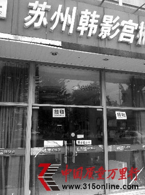 苏州桐泾路韩影宫美容店的大门已被锁上,门口贴上了招租的告事 李铮 摄