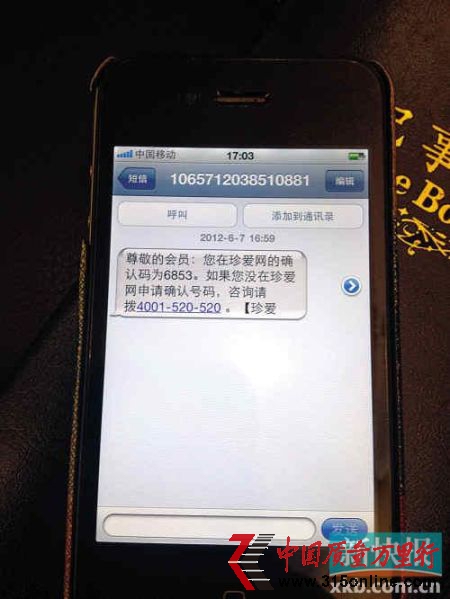 记者采访期间依然收到的短信。