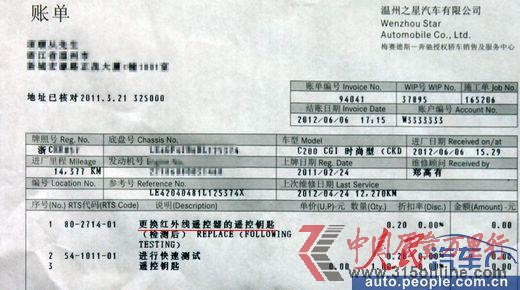 <b>问题五:遥控钥匙问题</b> <b>问题五:遥控钥匙问题</b>