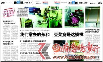 ◥本报昨日关于永和的独家报道。 ◥本报昨日关于永和的独家报道。