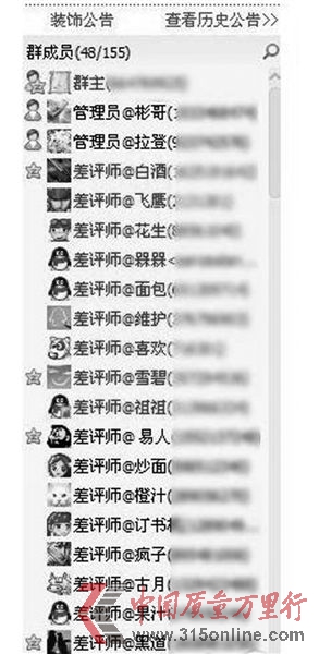 差评师的QQ群。网络截图