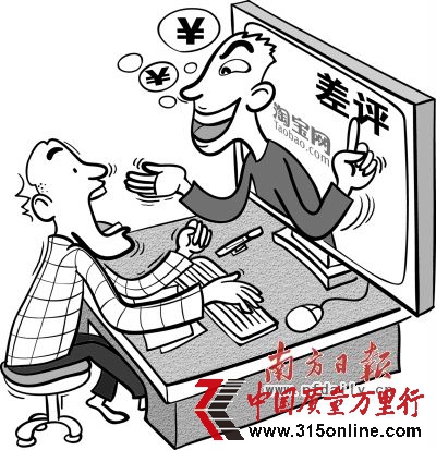 淘宝网差评
