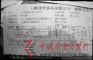 市质监局查获的上海佳宝食品有限公司部分产品销往希尔顿的送货单。 市质监局查获的上海佳宝食品有限公司部分产品销往希尔顿的送货单。