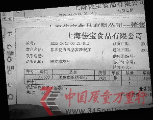 上海佳宝食品有限公司部分产品销往喜来登由由盛宴西餐厅的送货单。 上海佳宝食品有限公司部分产品销往喜来登由由盛宴西餐厅的送货单。