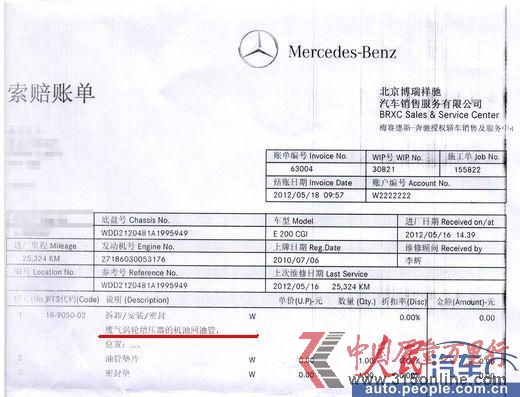 索赔账单 索赔账单