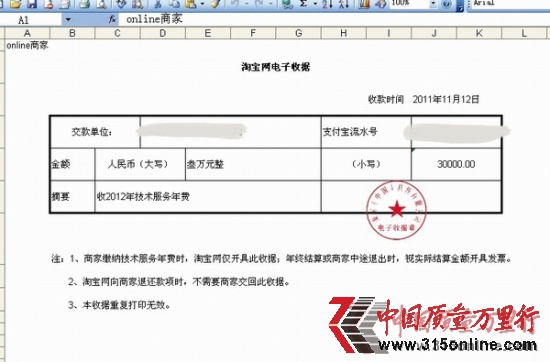 淘宝网被指纵容假货买卖双方均无安全感