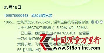 “去哪儿网”特价机票的退款难题<br> “去哪儿网”特价机票的退款难题<br>